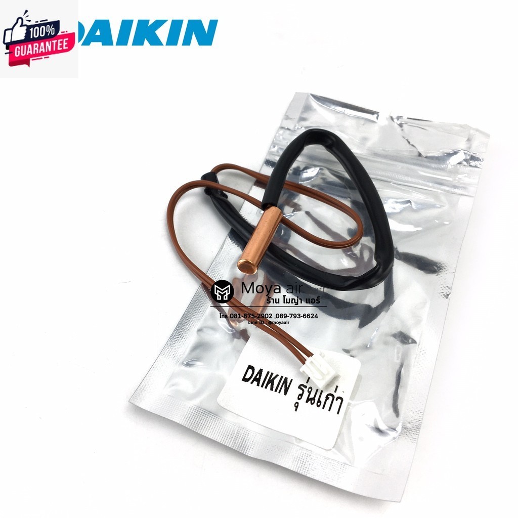 เซ็นเซอร์แอร์ไดกิ้น Sensor DAIKIN สำหรัรุ่นเก่า เซนเซอร์น้ำแข็ง เซนเซอร์หางทองแดง อะไหล่เทีย