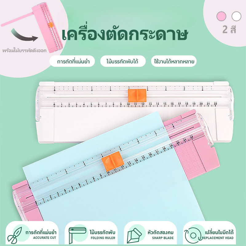 เครื่องตัดกระดาษ A4 แท่นตัดกระดาษ พร้อมไม้บรรทัดดึงออก ใบมีดคม เปลี่ยนใบมีดได้ ไม้บรรทัดตัดกระดาษ แบบเล็กพกพาง่าย
