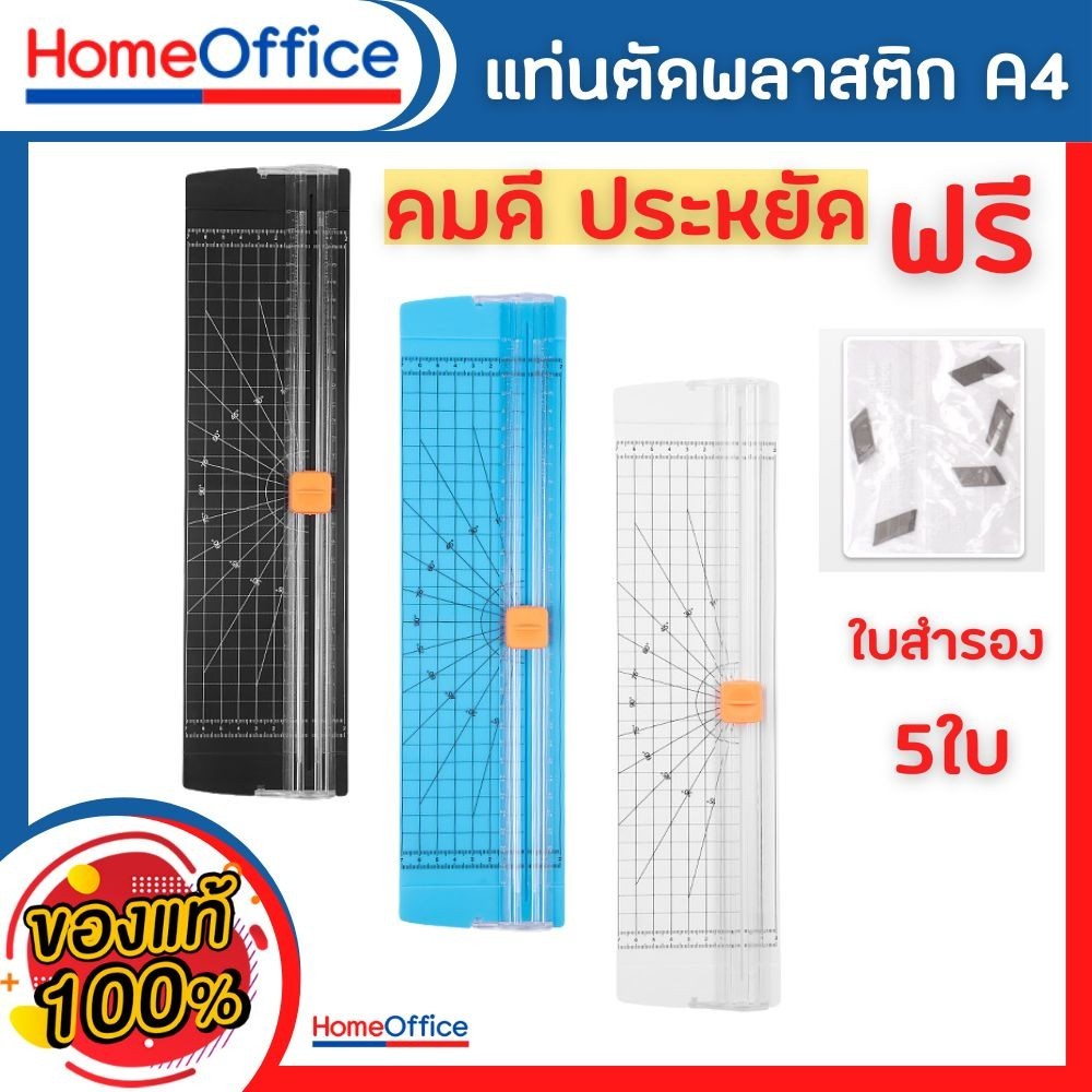 แท่นตัดกระดาษ A4 ที่ตัดกระดาษ แบบรูด เครื่องตัดกระดาษ แบบดิส รุ่น 810 ใบมีดคม น้ำหนักเบา HOME&OFFICE