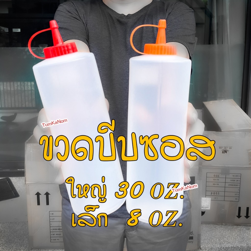 ขวดบีบซอส ฝา แดง/ส้ม เกรด A LDPE ของไทย ไม่จีน ยี่ห้อ 7 STARS ขวดซอสบีบมะเขือเทศ บีบซอสพริก