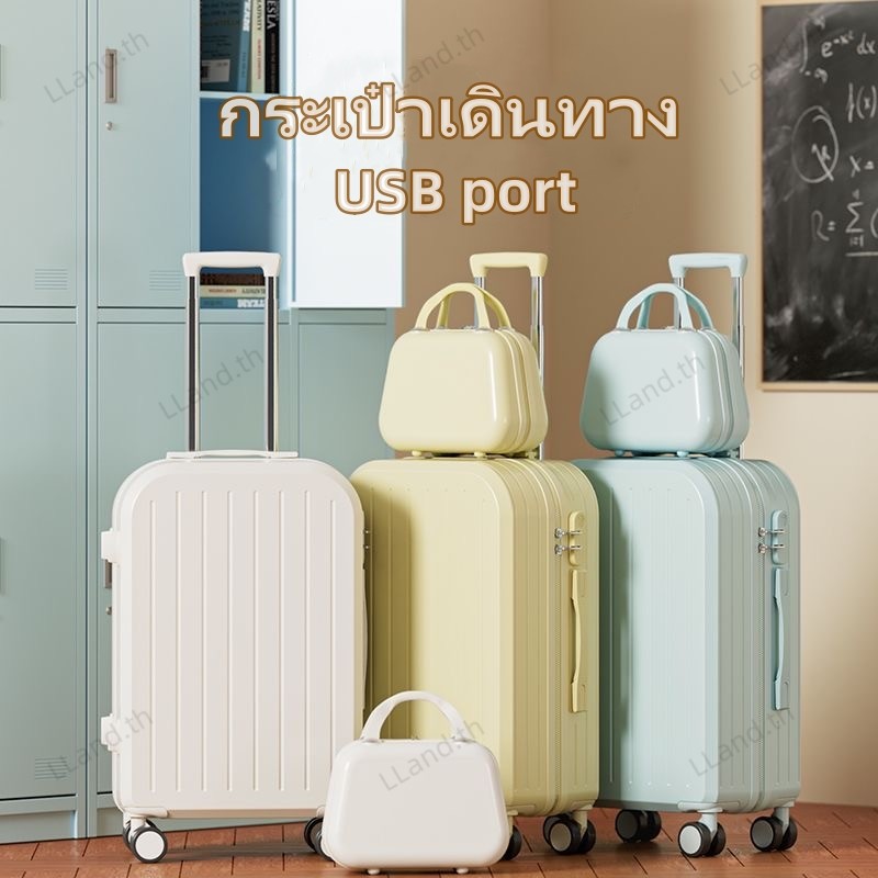กระเป๋าเดินทางล้อลาก 20/26 นิ้ว ชาร์จ USB แถมฟรีกระเป๋าเครื่องสําอาง