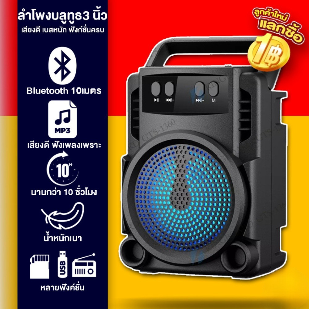 3 นิ้ว จัดหนัก พลังเสียงเต็มๆ!!!ลำโพงบลูทูธ ไฟLED GTS-1345/GTS-1360/GTS1346 /GTS1372เสียงดี เบสหนัก ฟังก์ชั่นครบครันสุดๆ