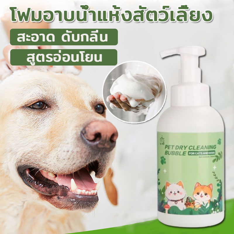 พร้อมส่ง🐶🐱อาบน้ำแห้งสัตว์เลี้ยง แชมพูหมาและแมว สูตรอ่อนโยน สะอาด ดับกลิ่น 500ml
