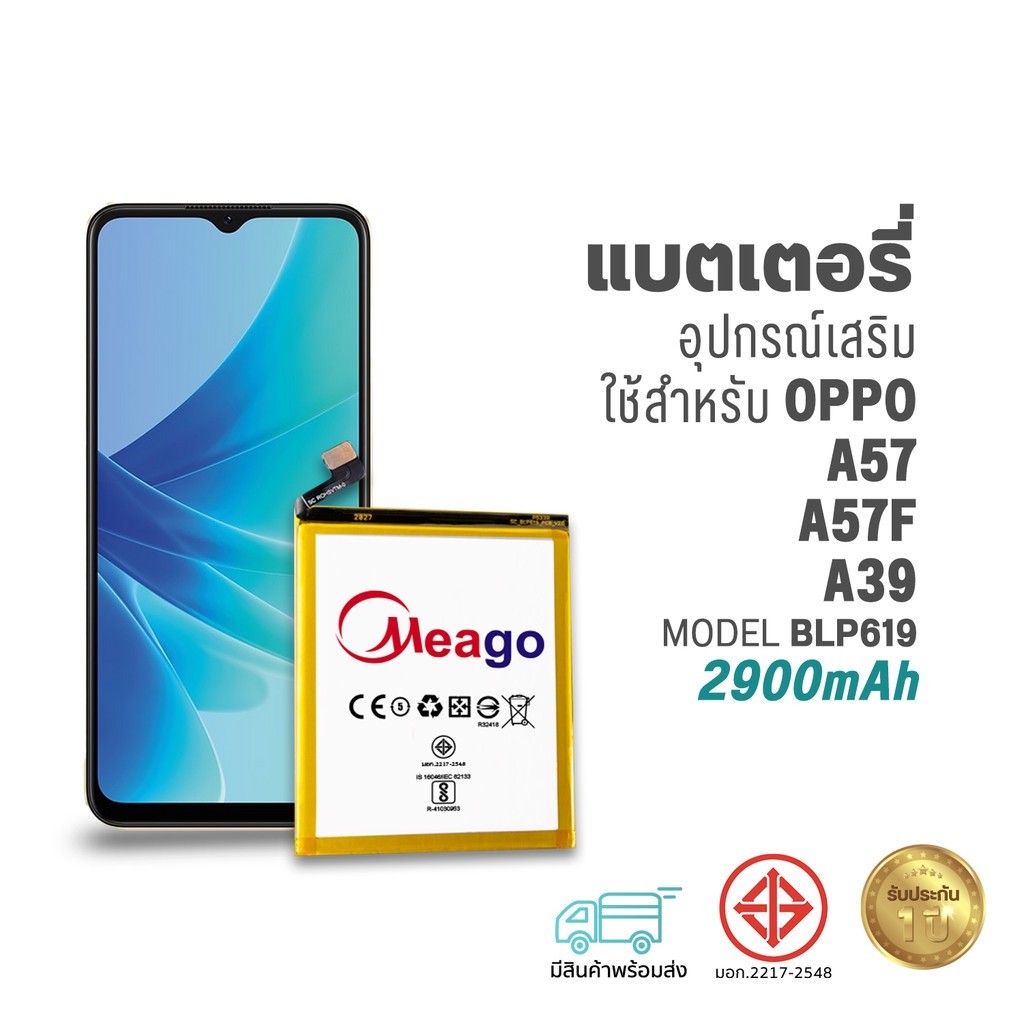 Meago แบตเตอรี่ Oppo A57 / A57F / A39 / BLP619 แบตออปโป้ สินค้ามีการรับประกัน