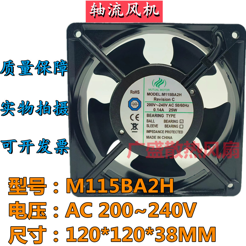 ยี่ห้อใหม่ MUTUAL MUTUAL M115BA2H 200V~240V 0.14A 25W 12038 พัดลมระบายความร้อนตู้