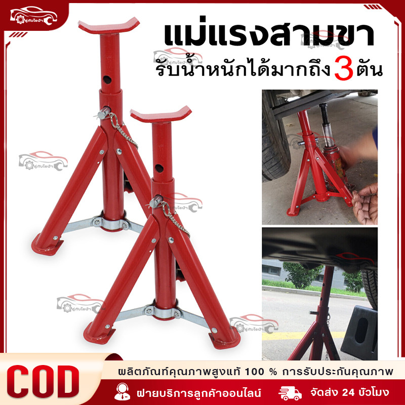 【COD】ขาตั้งรถยนต์ 2 ตัน 3ตัน ขาตั้งสามขา แม่แรงสามขา สามขา ขาสแตน ขาตั้ง 3ขาตั้งรถ สามขาตั้งรถตัวใหญ่