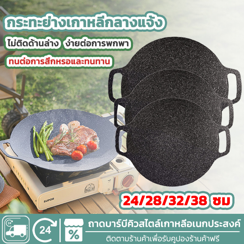 กระทะปิ้งย่าง ถาดอบมัลติฟังก์ชั่น เคลือบกันติด กระทะปิ้งย่างเกาหลี กระทะทรงแบน กระทะ กะทะย่าง