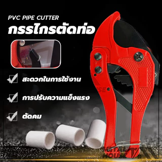 กรรไกร​ตัดท่อ​ PVC คีมตัดท่อ กรรไกรโซโล ใบมีดสแตนเลส คมเบาแรงสุดๆ กรรไกรตัดท่อpvc 42 mm
