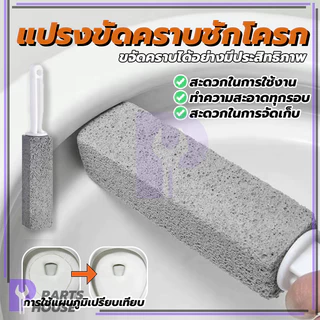 แปรงหินขัด แปรงทำความสะอาด ด้ามจับยาว ใช้งานง่าย แปรงขัดคราบชักโครก แปรงหิน แปรงหินภูเขาไฟธรรมชาติ