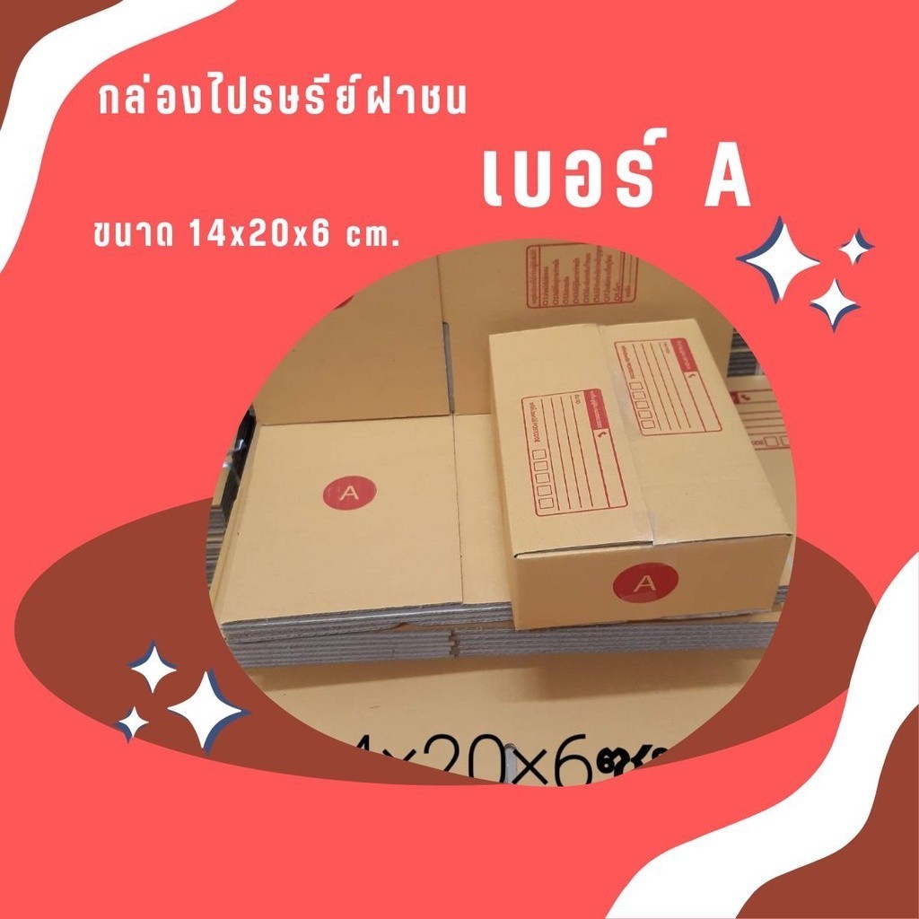 กล่องราคาดีQBox7 แพ็ค 20 ใบ กล่องsize A แบบพิมพ์ กล่องไปรษณีย์ ร กล่องพัสดุ กล่องไปรษณีย์ ราคาส่ง พร้อมส่ง Qbox7