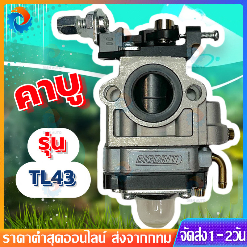 【COD】คาบู TL43 430 TL52 คาบูเรเตอร์ คาบูเครื่องตัดหญ้า430 คาบูเรเตอร์CG430 คาบูเรเตอร์TL43 คาบูเครื่องตัดหญ้า