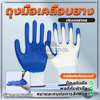 ถุงมือยาง ถุงมือยางไนไตรล์ ถุงมือกันของมีคมบาด ทํางาน ทำสวน (พร้อมส่ง) 1คู่