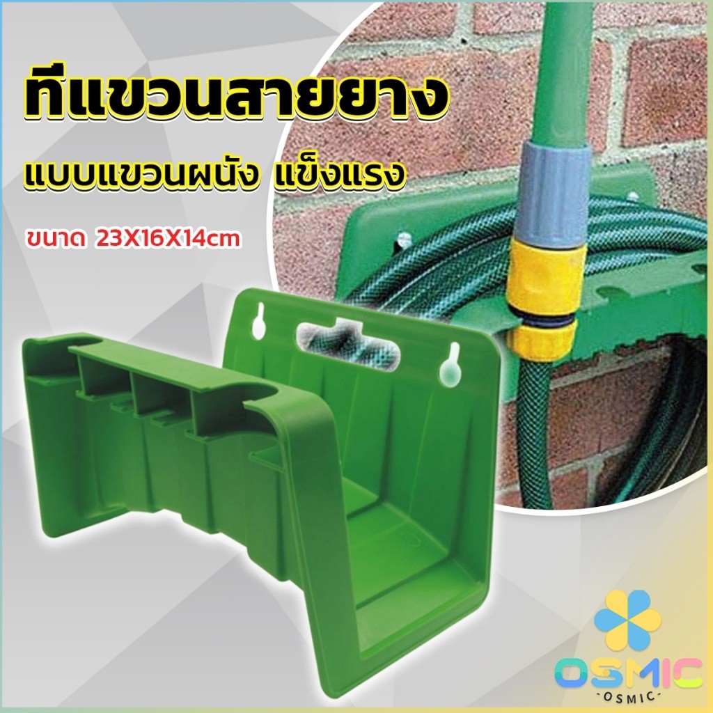 MIC ที่แขวนสายยางติดผนัง แข็งแรง จัดเก็บสายยางให้ดูเรียบร้อย Water Hose Rack