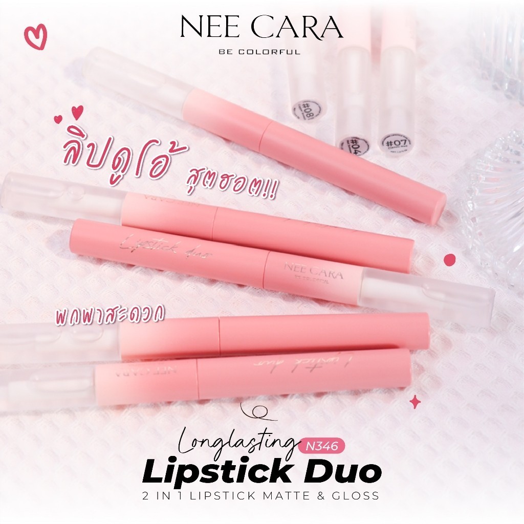 N346 Nee Cara Long Lasting Lipstick Duo นีคาร่า ลิป 2in1 สีชัดฉ่ำวาว ติดทน เกลี่ยง่ายไม่ตกร่อง