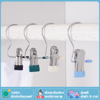 ที่หนีบผ้าสเตนเลส อเนกประสงค์ กันลื่นกันลม คลิปหนีบผ้า ถุงเท…