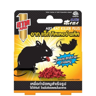อาท แร็ท คิลเลอร์ พลัส 40 กรัม เหยื่อกำจัดหนูสำเร็จรูป สูตรประสิทธิภาพ สามารถกำจัดหนูได้รวดเร็ว