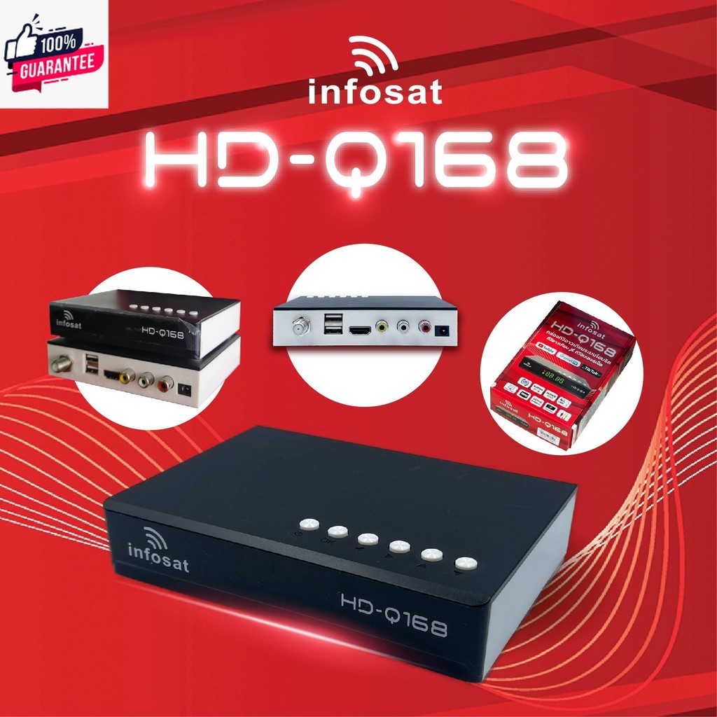 infosat hd Q168 กล่องดาวเทียม c/ku รุ่น HD-Q168 ไม่มีเสาWIFI USB : สินค้าขายดี ltgroup