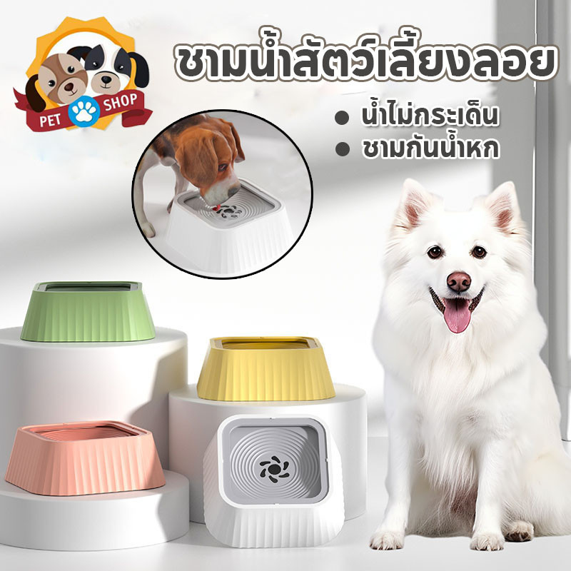 ชามใส่น้ำสำหรับสัตว์เลี้ยง ชามกันน้ำหก คุณสามารถดื่มน้ำสะอาดได้โดยกดเบาๆที่นี่ มั่นคงมาก บรรจุน้ำได้ 1.3 ลิตร