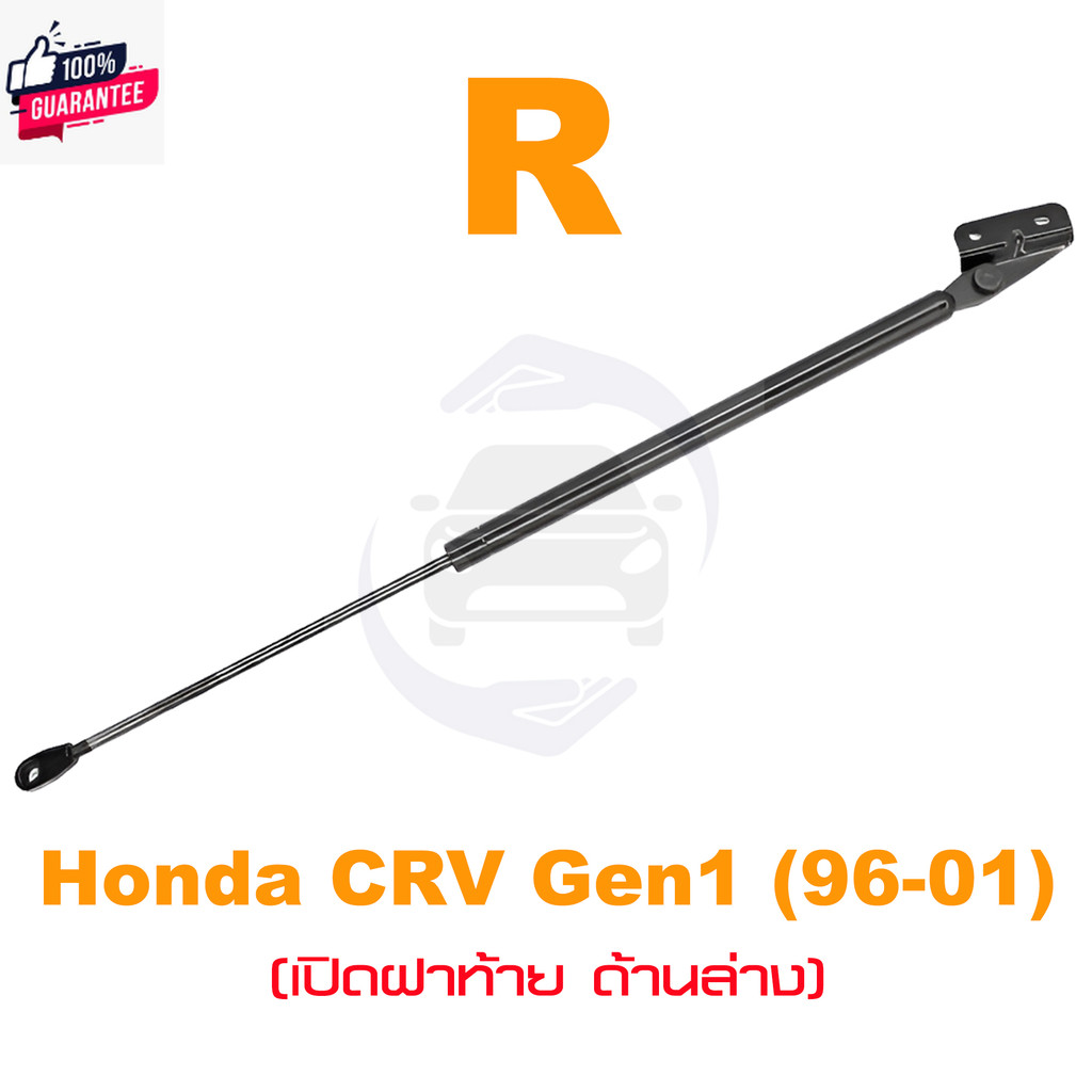 โช๊คฝ้าย เปิดด้านล่าง Honda CRV G1 1996-2001 1 ต้น แทนของเดิม ฝาปรตูหลัง ประตูท้าย CR-V OEM รัประกัน