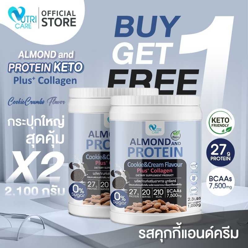 📦ส่งฟรี📦((1แถม1)Nutri Care Almond Keto Protein Plus Collagen รสคุกกี้แอนด์ครีม  โปรตีนสูง 27g น้ำตาล