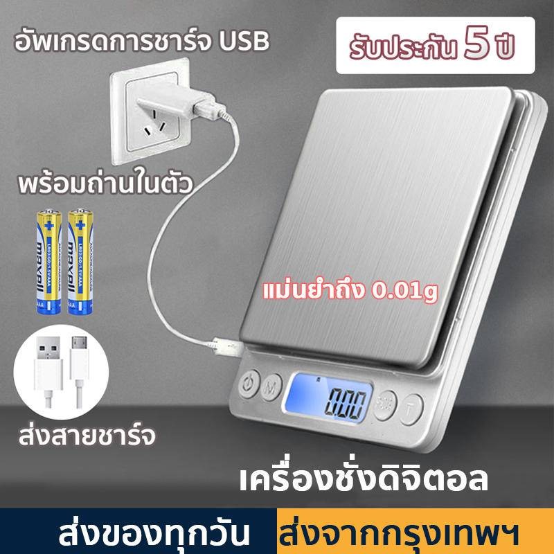 เครื่องชั่งดิจิตอลอาหาร ชาร์จ USB แม่นยำ 0.01g สำหรับเบเกอรี่ กาแฟ