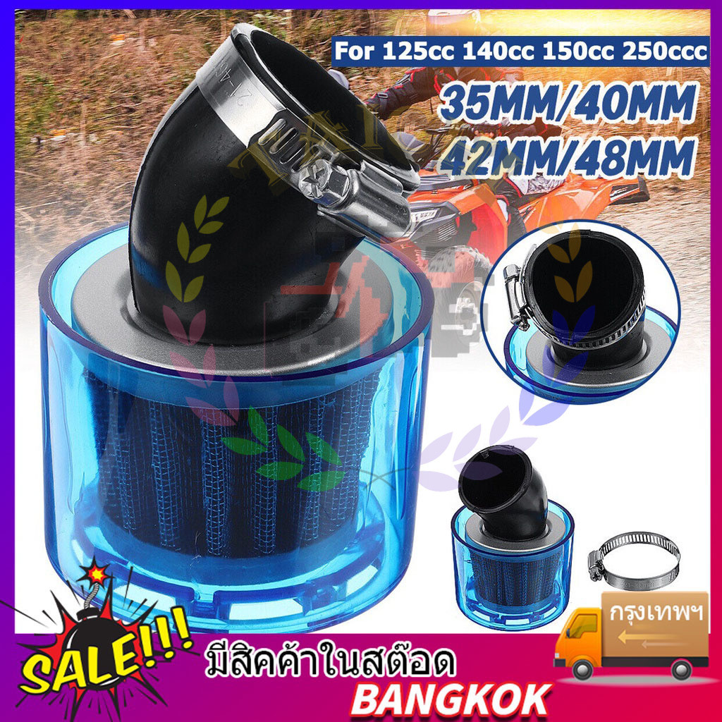 Adjustable Air Intake Filter กรองเปลือยมอไซกรองแห้งคาบู35มม.-40มม กรองอากาศกันน้ำสำหรับรถจักรยานยนต์125/140/150/250CCC