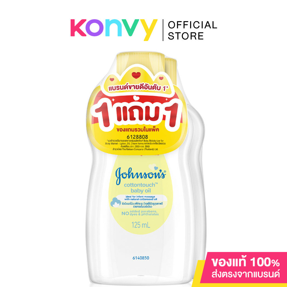 [ซื้อ 1 แถม 1] Johnson Baby Oil Cotton Touch 125ml จอห์นสัน ออยล์บำรุงผิว.