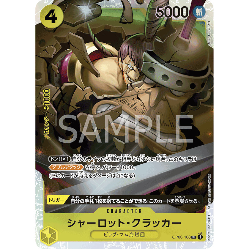 PRB01 OP03-108 SR CHARACTER Charlotte Cracker