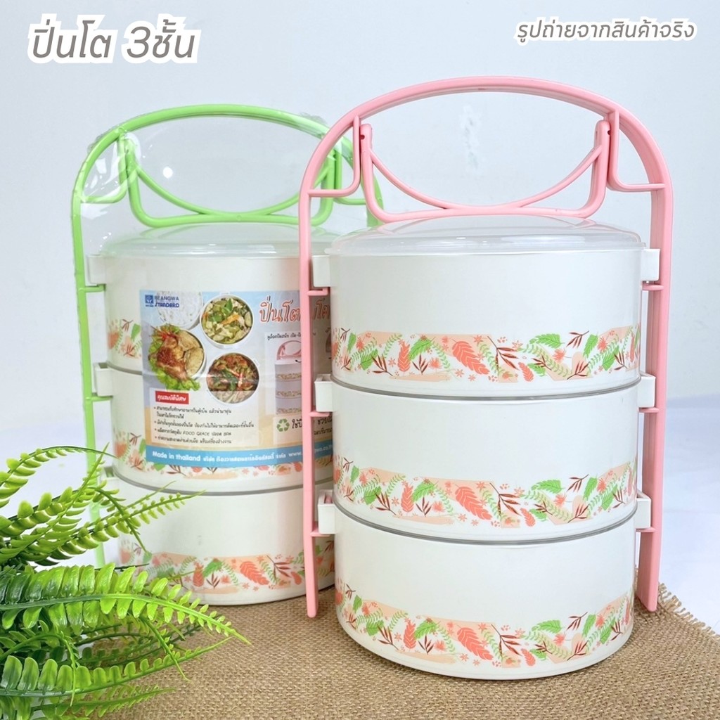 ปิ่นโต ปิ่นโตไมโครเวฟ ปิ่นโตพลาสติก ปิ่นโตใส่อาหาร ปิ่นโตไมโครเวฟ ปิ่นโตทรงกลม 3ชั้น 4 ชั้น 5 ชั้น เข้าไมโครเวฟได้