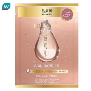 Hadabirei ฮาดะบิเรอิ พรีเมี่ยม สกิน แบริเออร์ ไมโครเอสเซ้นส์…