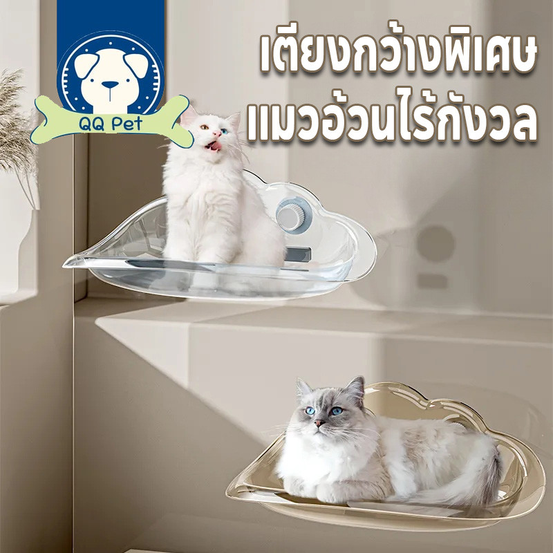 COD เปลแมวติดกระจก สีใส ที่นอนสัตว์เลี้ยง เตียงแขวนสัตว์เลี้ยง เปลแมว รับน้ำหนักได้ถึง 20kg มีพร้อมส่ง Cloudsbed