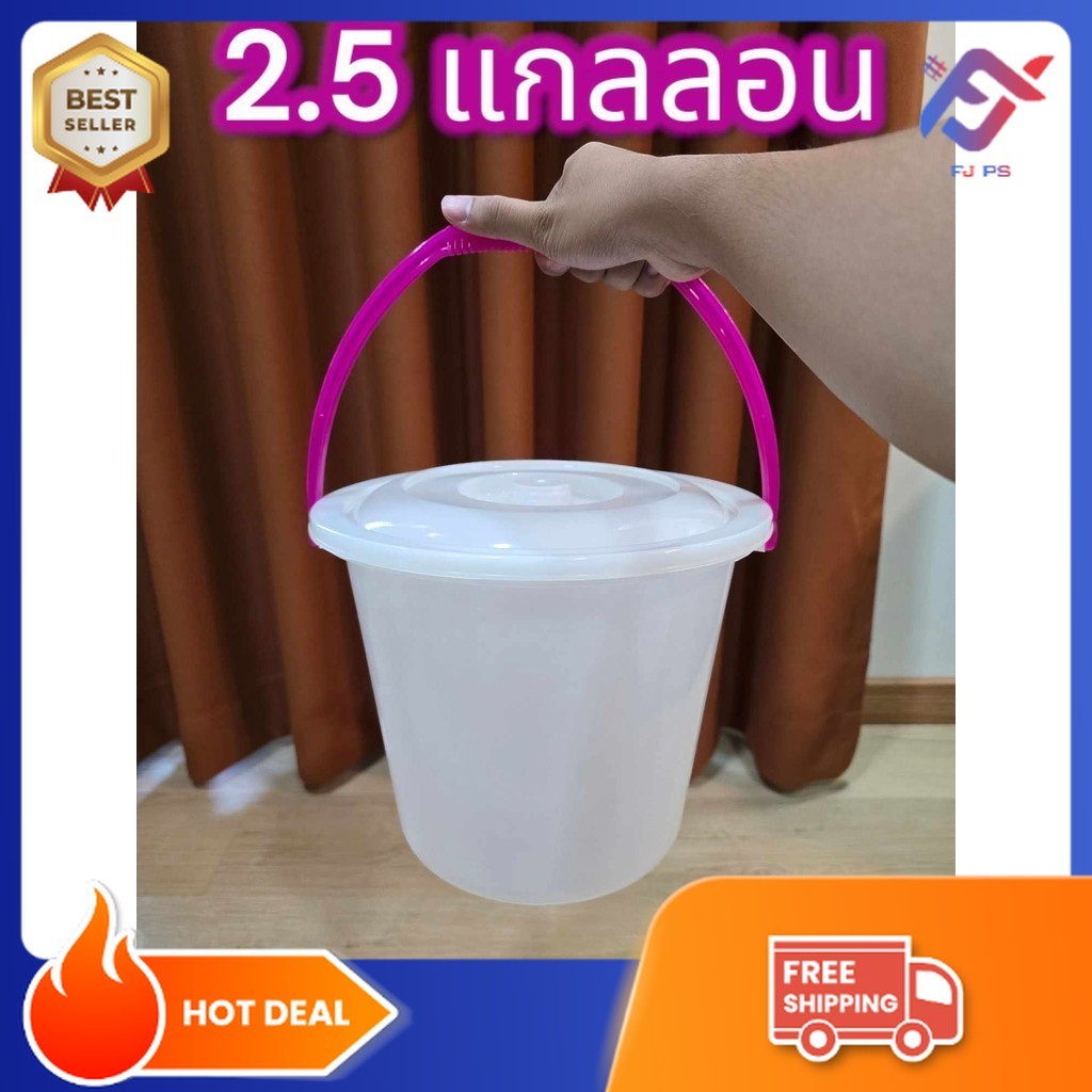 ถังน้ำ ความจุ 2.5 แกลลอน พร้อมฝาปิด มีที่หิ้ว สีใส ถังใส่ข้าว ถังน้ำใส จัดส่งหูคละสี