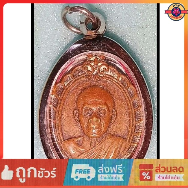 เหรียญหลวงพ่อคูณรุ่นกูให้รวยปี 2536