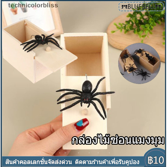 [จัดส่งทันที] กล่องไม้ซ่อนแมงมุม คุณภาพดี สำหรับแกล้งคน ของเล่นสำหรับเด็ก เหมาะกับวันฮาโลวีน สําหรับเด็ก และผู้ใหญ่