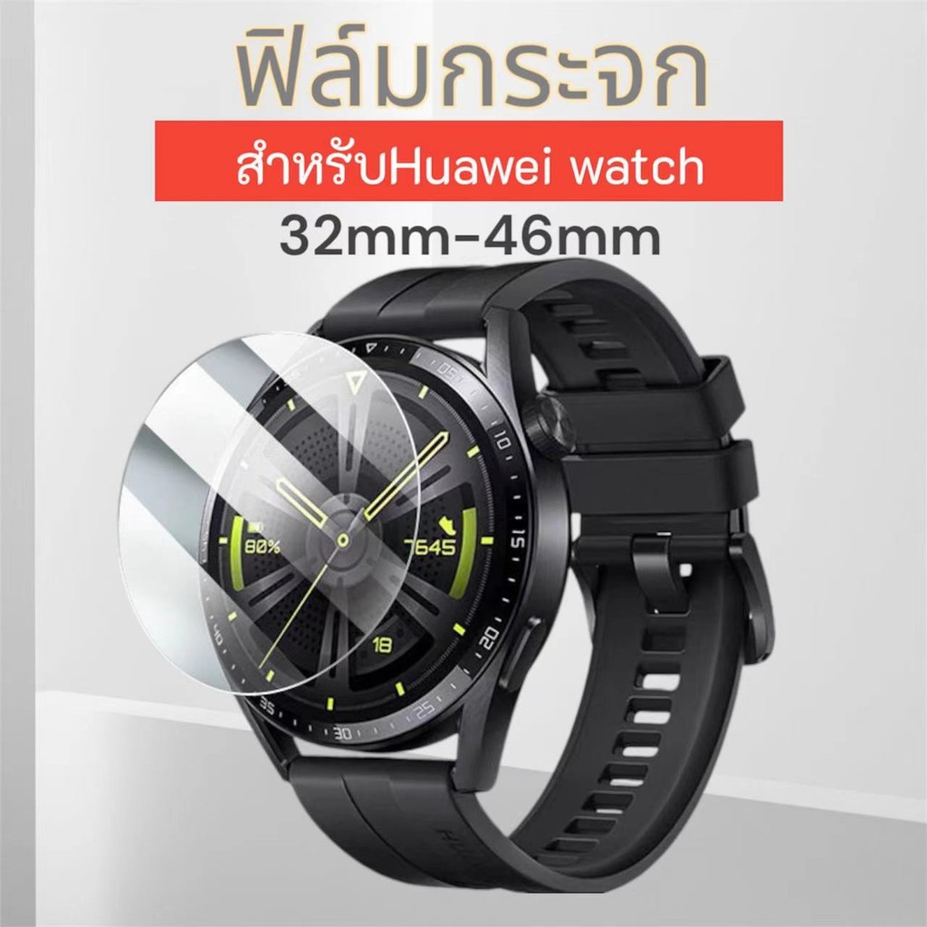 (วัดก่อนสั่งซื้อ)ฟิล์มนาฬิกากระจกHuawei GT2GT3GT4 gt5gt6ไม่ใช่46mmซื้อ46mm กันรอยหน้าจอแบบเต็มหน้าจอ