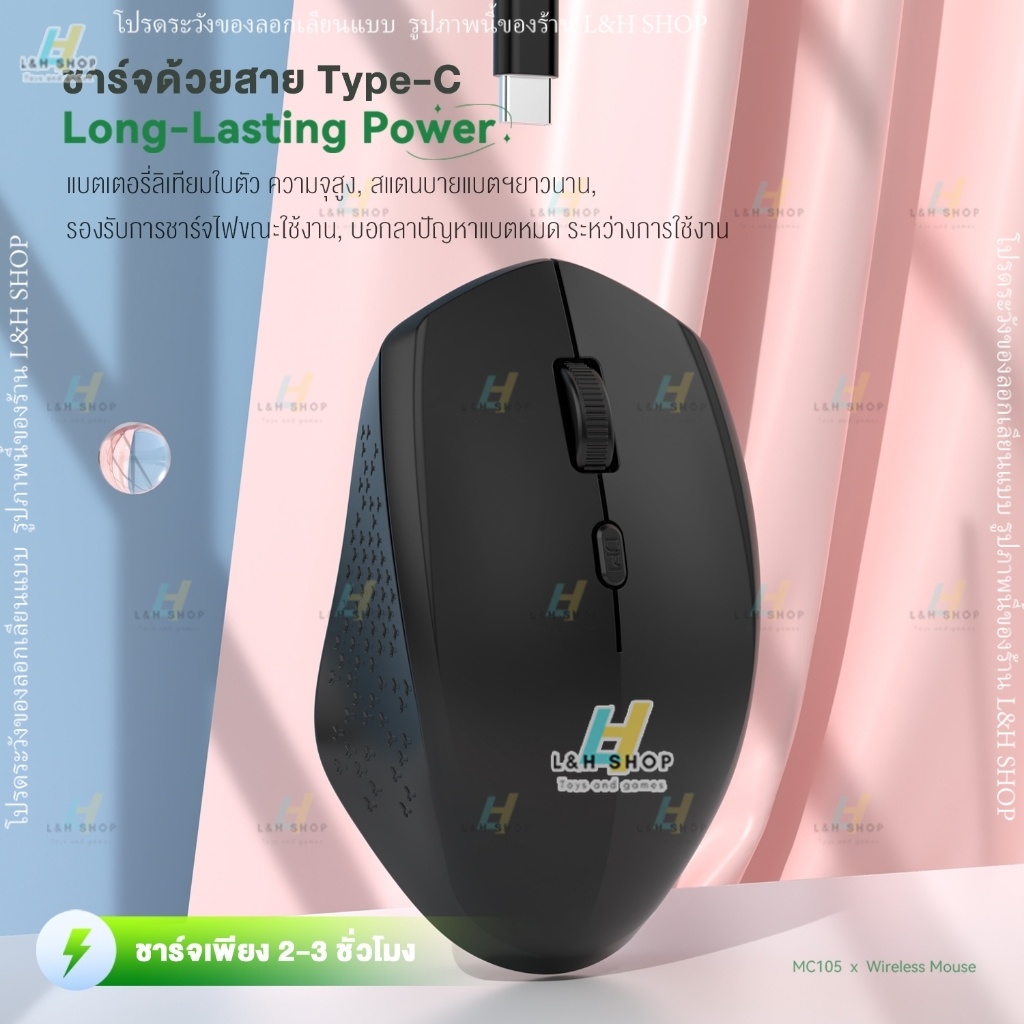 🍭 เมาส์ไร้สาย รุ่น MC105 ไร้เสียงคลิก ชาร์จ Type-C พาสเทล เมาส์บลูทูธ ใช้ได้ทั้ง 2.4G + Bluetooth เชื่อมต่อมือถือ ไอแพด