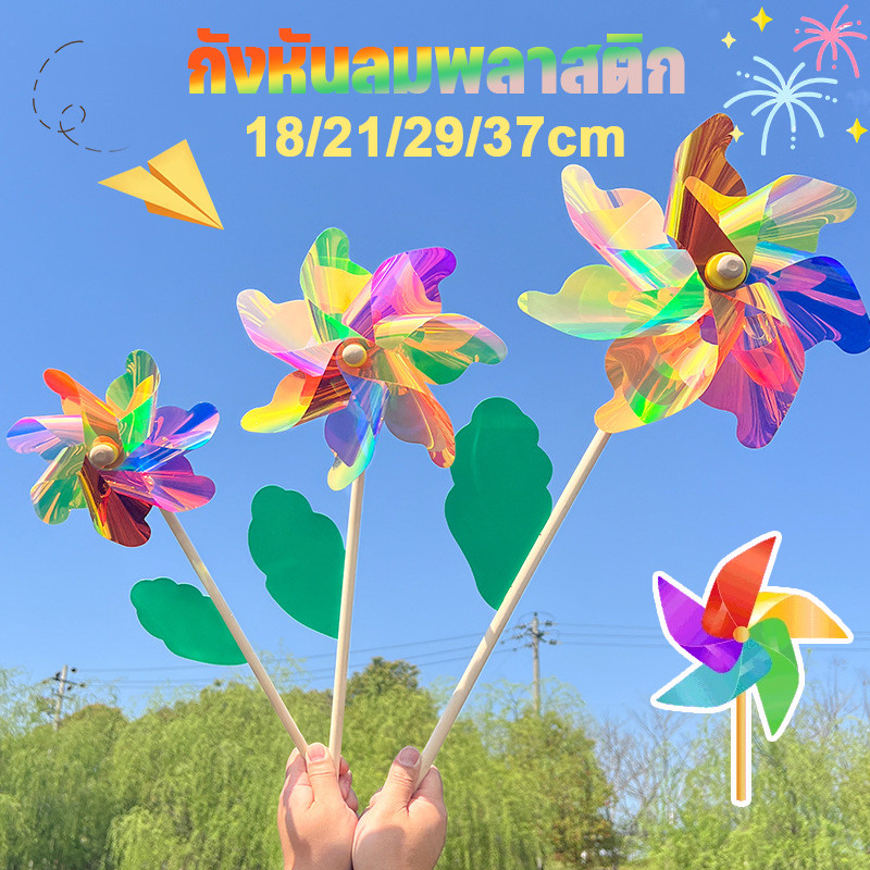กังหันลม ของเล่นเด็ก 7 สี กังหันลมพลาสติก 18/21/29/37cm สำหรับประดับสวน DIY ของเล่นกลางแจ้ง