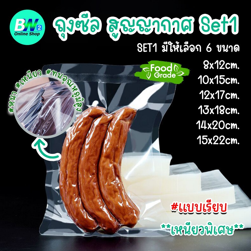 ถุงซีลสูญญากาศ แบบเรียบ เเพ็ค 100 ใบ แวคคั่ม ไนลอน ซีล ซีลอาหารแช่แข็ง แพ็คสุญญากาศ แพ็คอาหาร