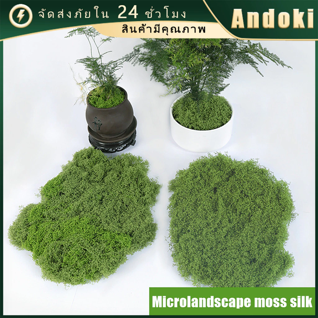 มอสจําลอง มอสสีเขียว DIY มอสปลอม สําหรับตกแต่งบ้าน สวน