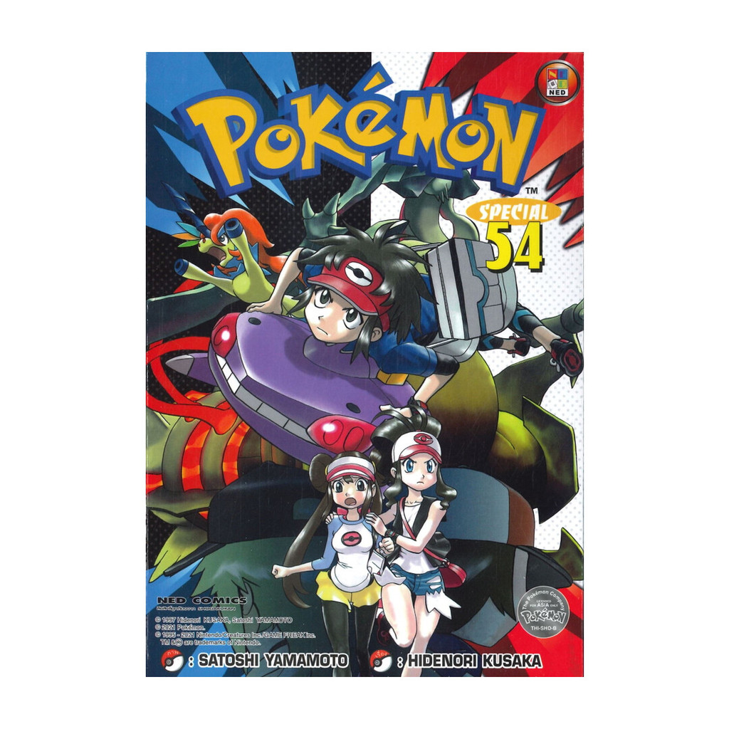 นายอินทร์ หนังสือ Pokemon โปเกมอน Special เล่ม 54