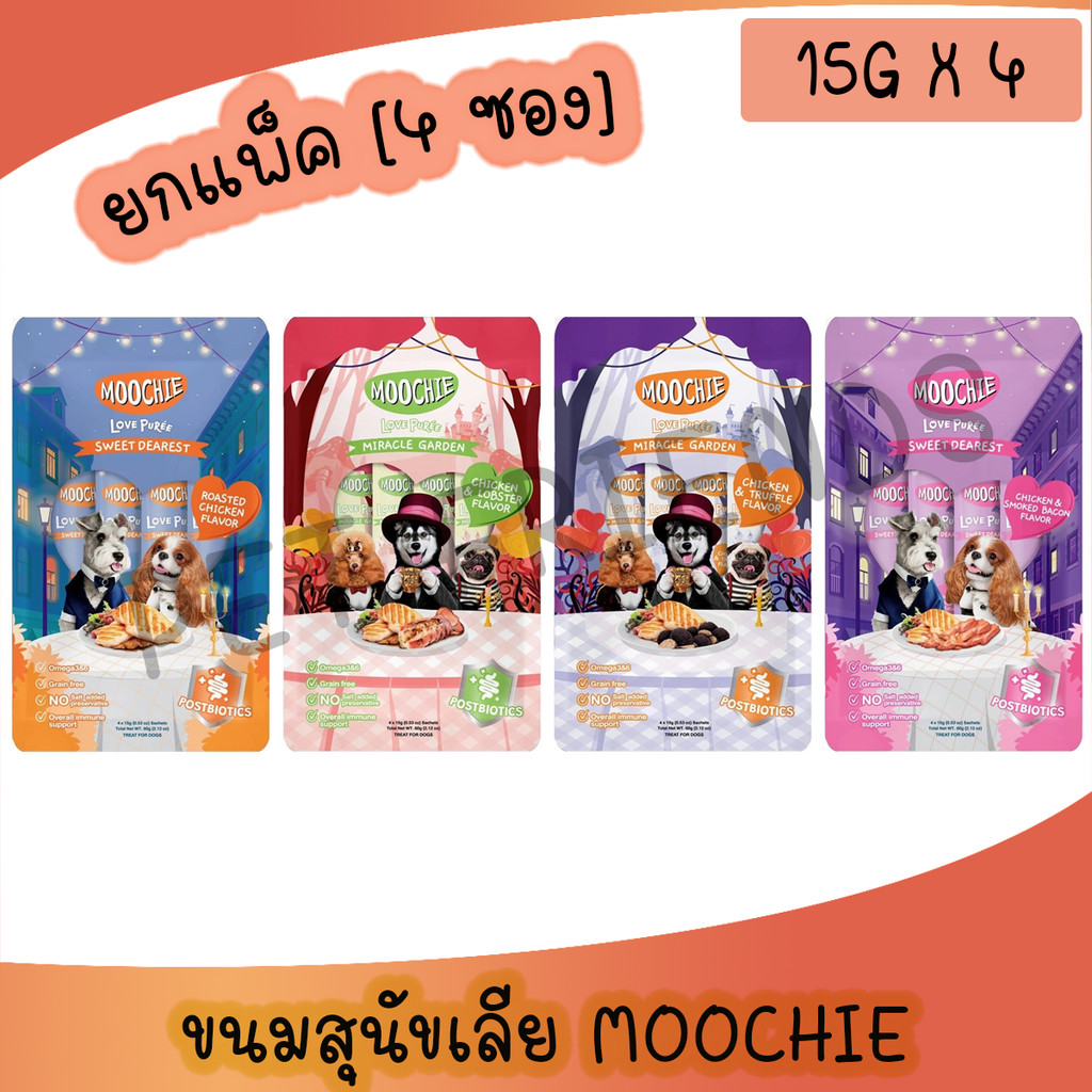 (แพ็ค4ซอง) Moochie ขนมสุนัขเลียมูชี่ 15g x 4 ซอง