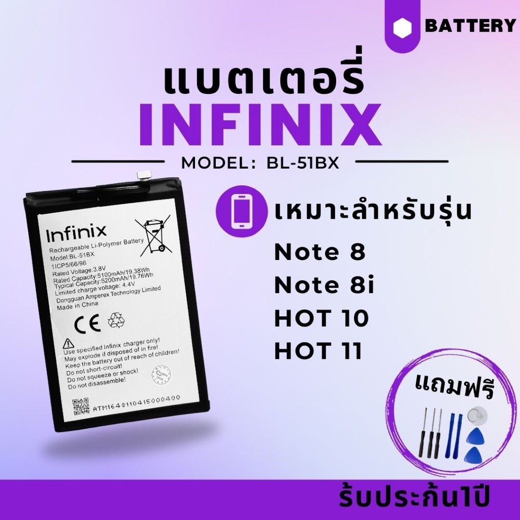 แบตเตอรี่ สำหรับ infinix Note 8/Note 8i/Hot 10/11 แบต อินฟินิกซ์ battery | BL-51Bx ประกันสินค้า 1 ปี แถมชุดเปลี่ยนแบตมู