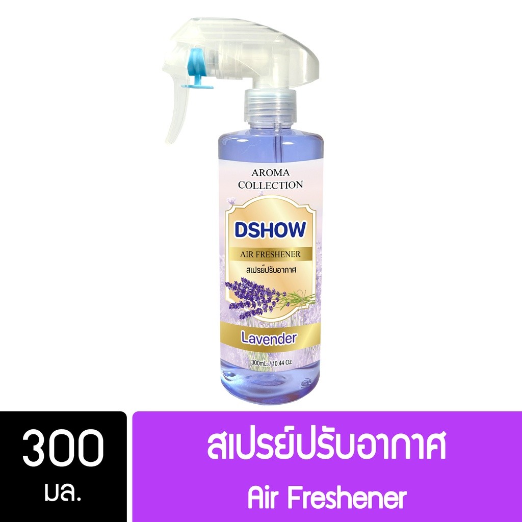 DShow สเปรย์ปรับอากาศ น้ำหอมปรับอากาศ (สีม่วง) กลิ่นลาเวนเดอร์ ขนาด 300มล. ( Air Freshener ) พร้อมส่