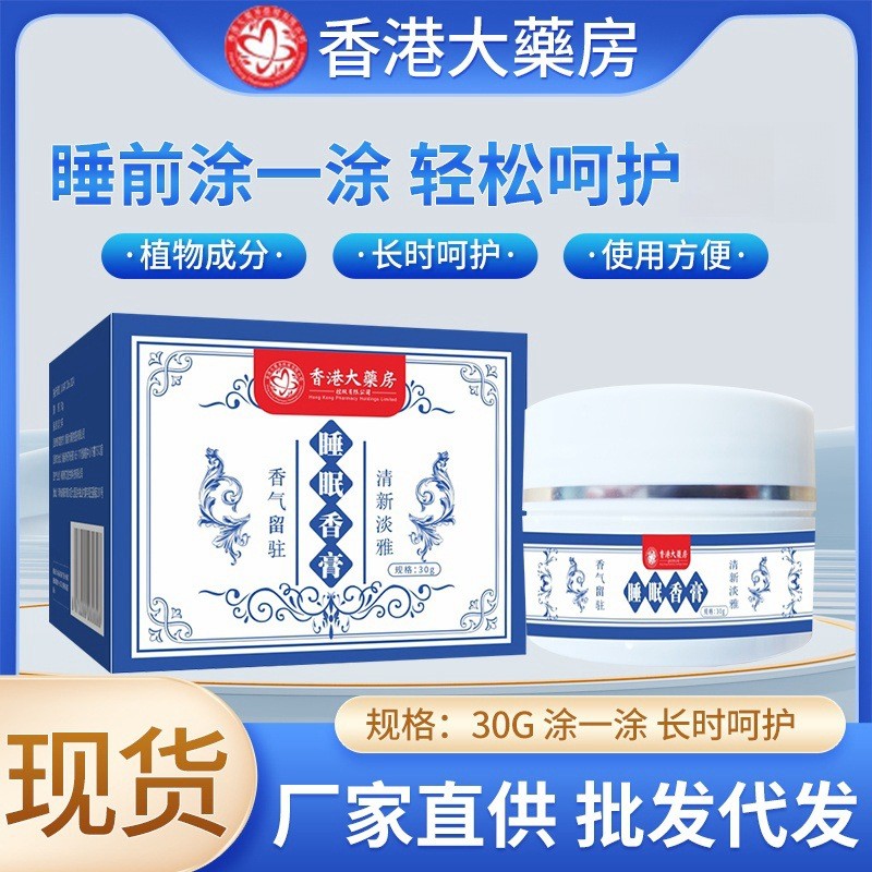睡眠香膏抖快同款香港大药房固体香膏一抹留香氛香薰膏晚安舒眠膏Sleep Fragrance Shake Quick Same Version Hong Kong Pharmacy Solid20241005