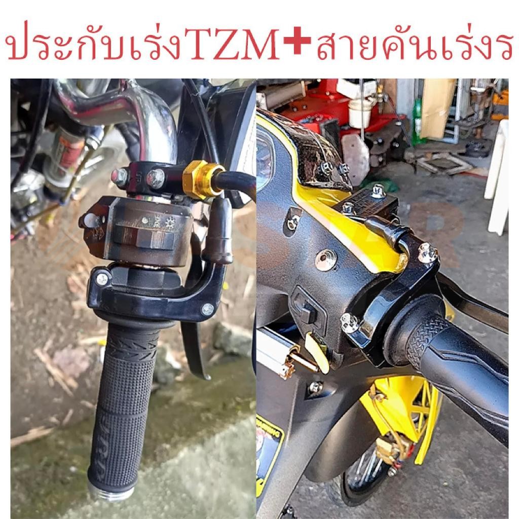 ประกับคันเร่ง RM งานตัวรอง ประกับ ประกับเร่งแต่ง ยาว90cm.ใส่WAVE/SONIC/KR/DASH/LS และสายเร่งยาว 190CMใส่รถสายพานทุกรุ่น รูปที่ 4