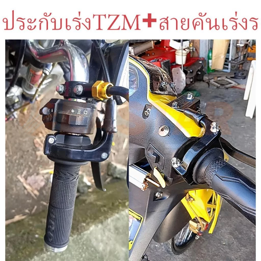 ประกับคันเร่ง RM พร้อมสายเร่ง 90cm WAVE/SONIC/KR/DASH/LS และสายเร่ง 190cm รถสายพาน thumbnail 7