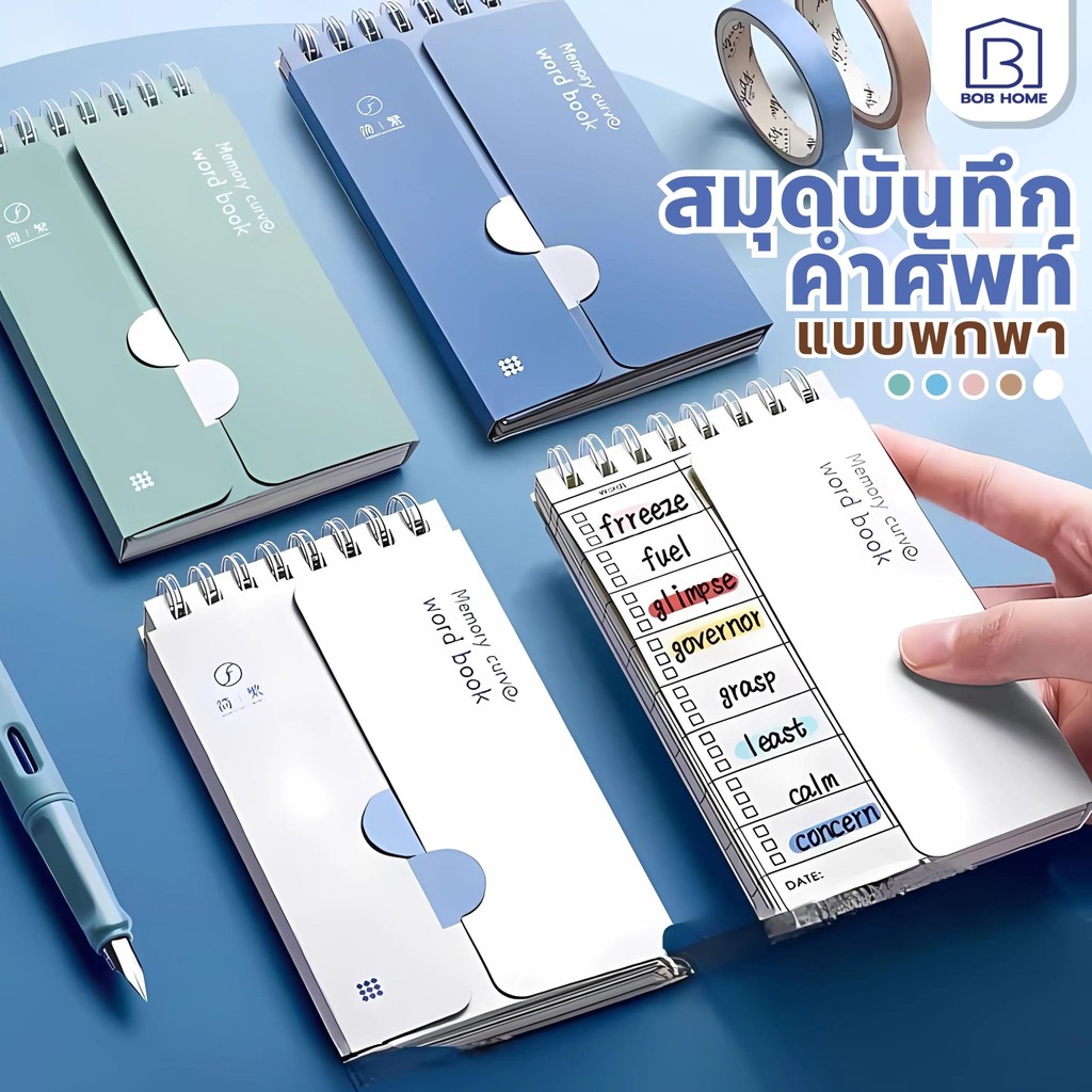 สมุดจดศัพท์ WORDBOOK A7 สมุดจดศัพท์ เปิดปิดคำศัพท์ จำง่ายขึ้น พกพาสะดวก