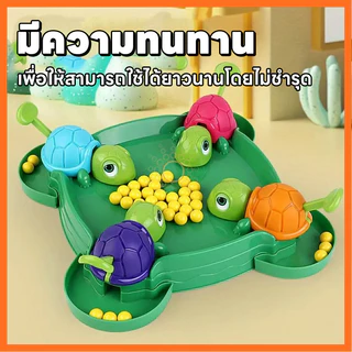 เกมส์ turtle eating bean ของเล่นเด็ก ของเล่นครอบครัว เกมส์ครอบครัว เต่าหิวคว้าอาหาร เกมครอบครัว เกมบนโต๊ะ ของเล่นเด็ก