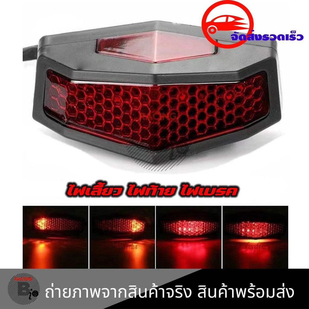 12V 15 LED รถจักรยานยนต์ มีไฟเลี้ยวในตัว เบรคหยุดทำงานไฟท้าย ไฟท้ายมีไฟเบรค รถมอเตอร์ไซค์ ใส่ได้ทุกรุ่น (0002)