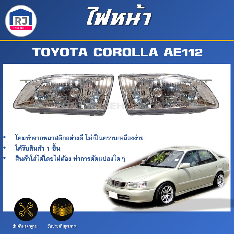 👌RJ ไฟหน้า โตโยต้า โคโรลล่า AE112 **ได้รับสินค้า  1 ชิ้น** สินค้าตรงรุ่น รถยนต์ FRONT LIGHT TOYOTA C